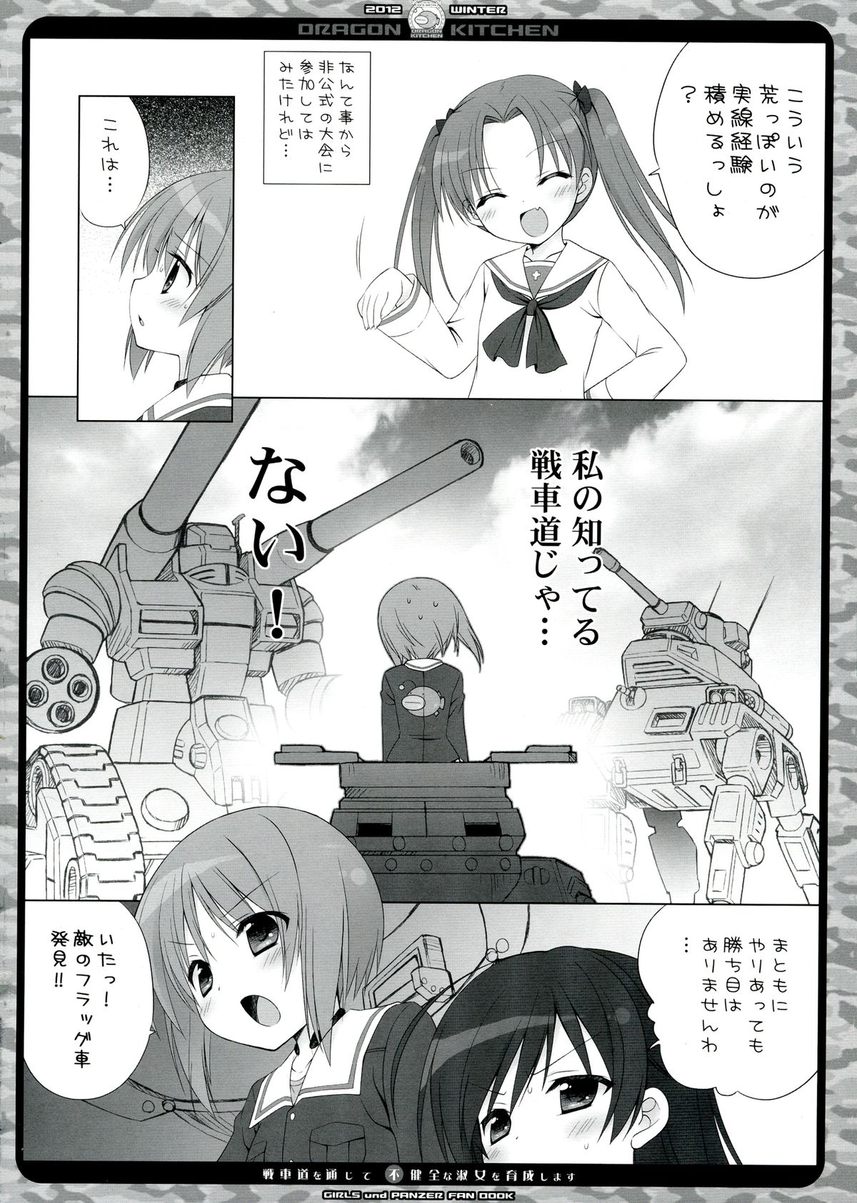 Senshadou o Tsuujite Fukenzen na Shukujo o Ikusei Shimasu! page 4 full
