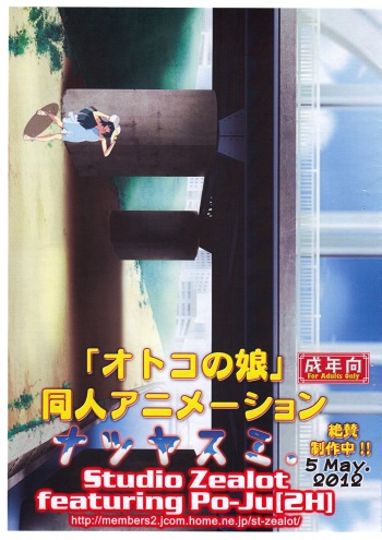 (Shotaket 16) [Studio Zealot (Po-Ju)] Natsuyasumi Period Layout Shuu 5 May. 2012 Ver. (original) cover