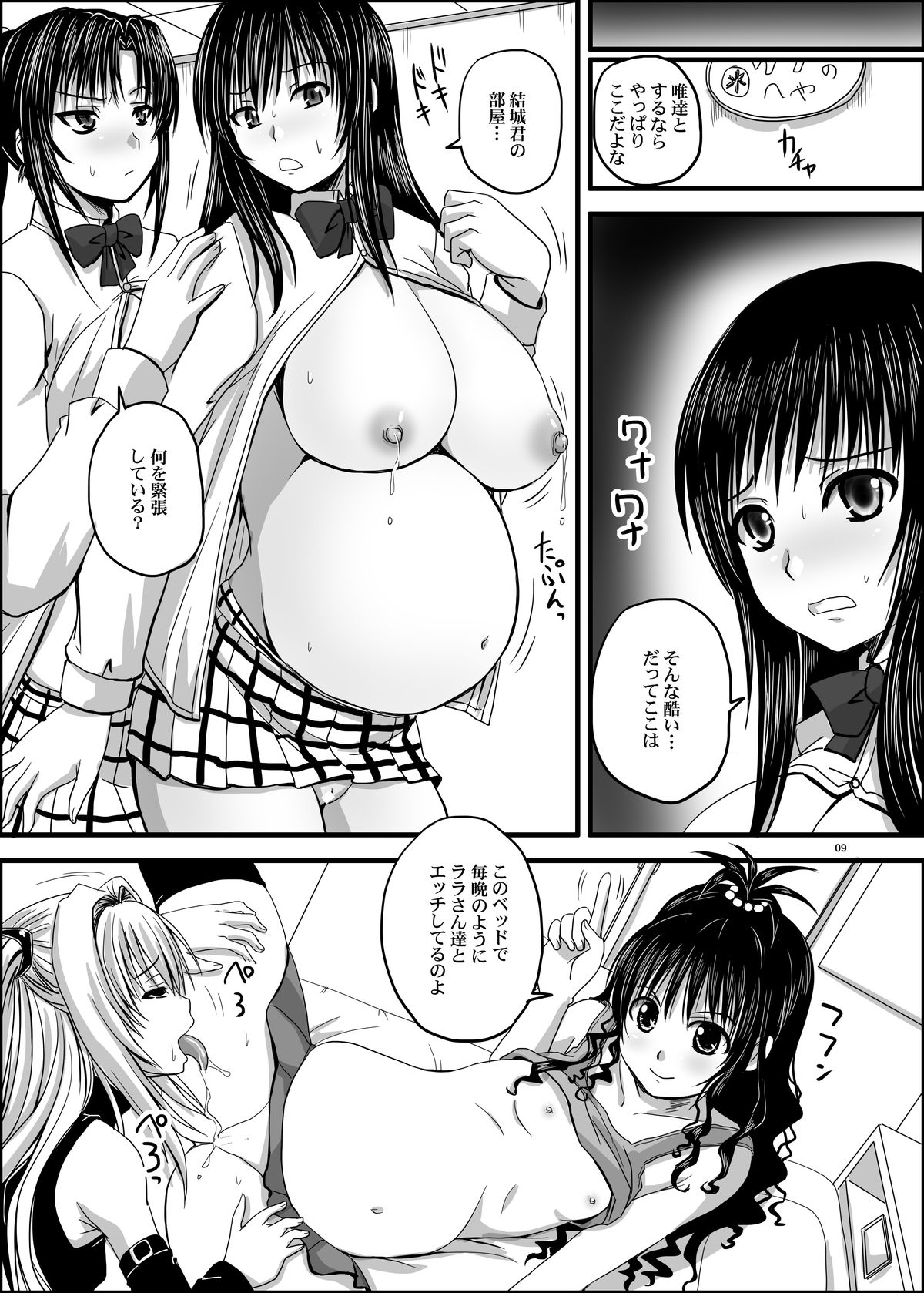 Trouble Black III -Ankoku Rakuen Keikaku- page 9 full