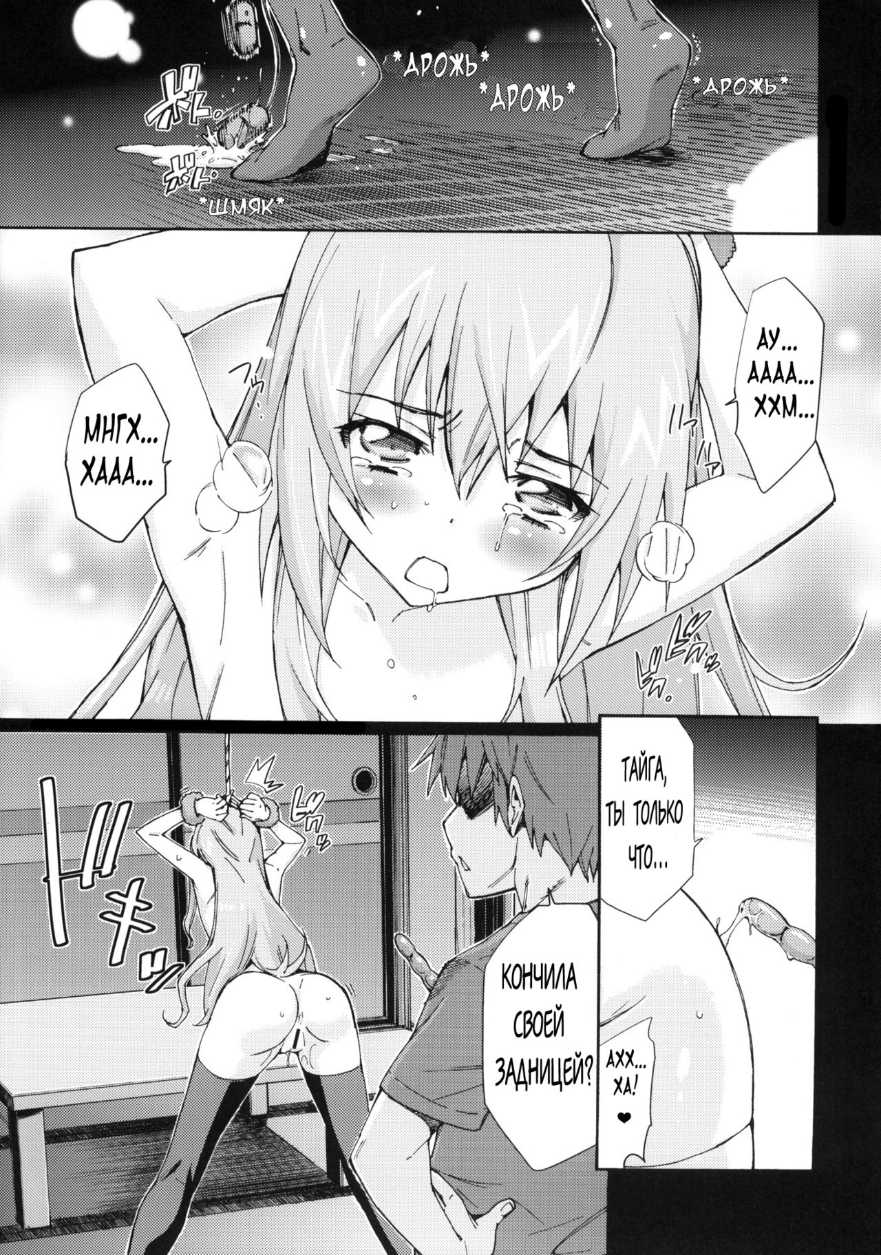 Taiga no Jouzu na Shitsukekata page 12 full