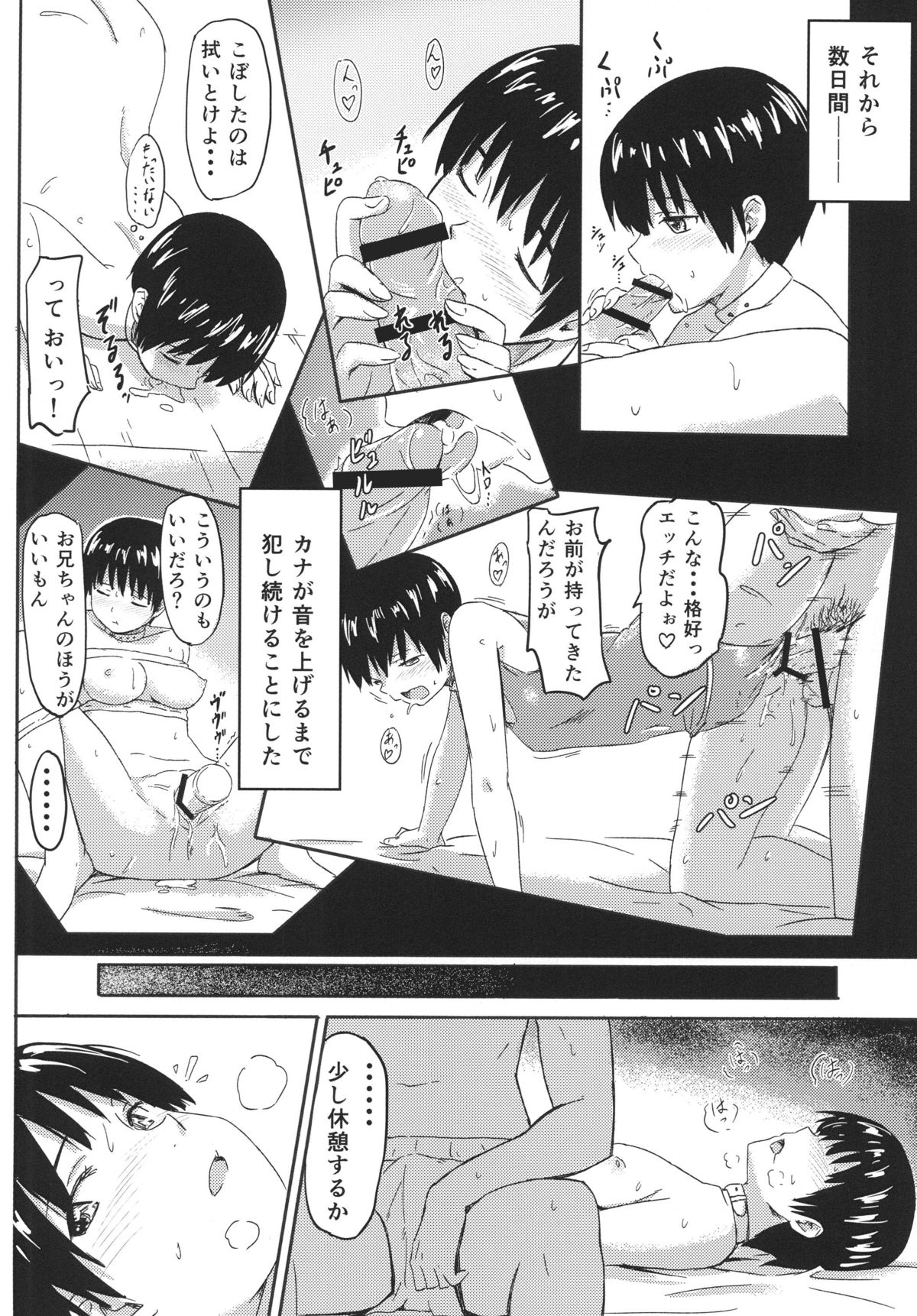 Aigan Kibou Shoujo page 11 full
