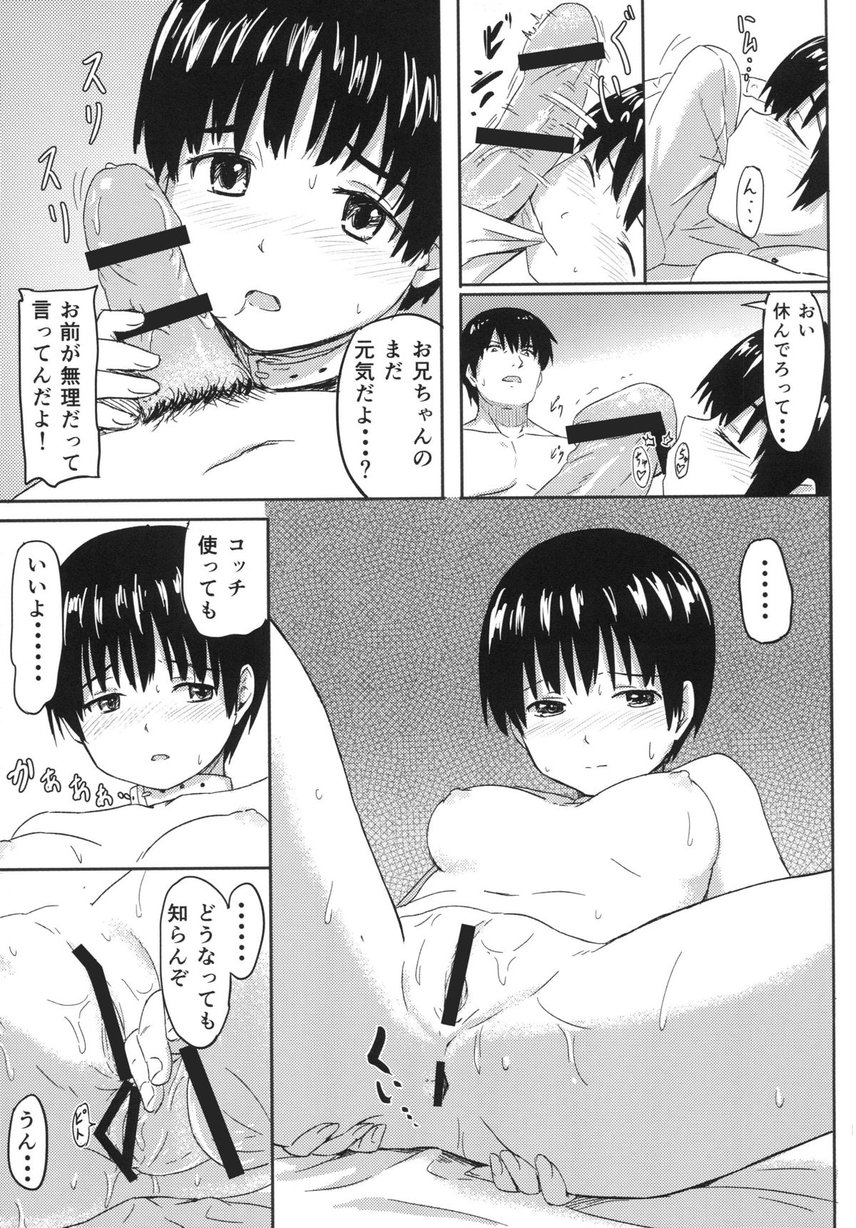 Aigan Kibou Shoujo page 12 full