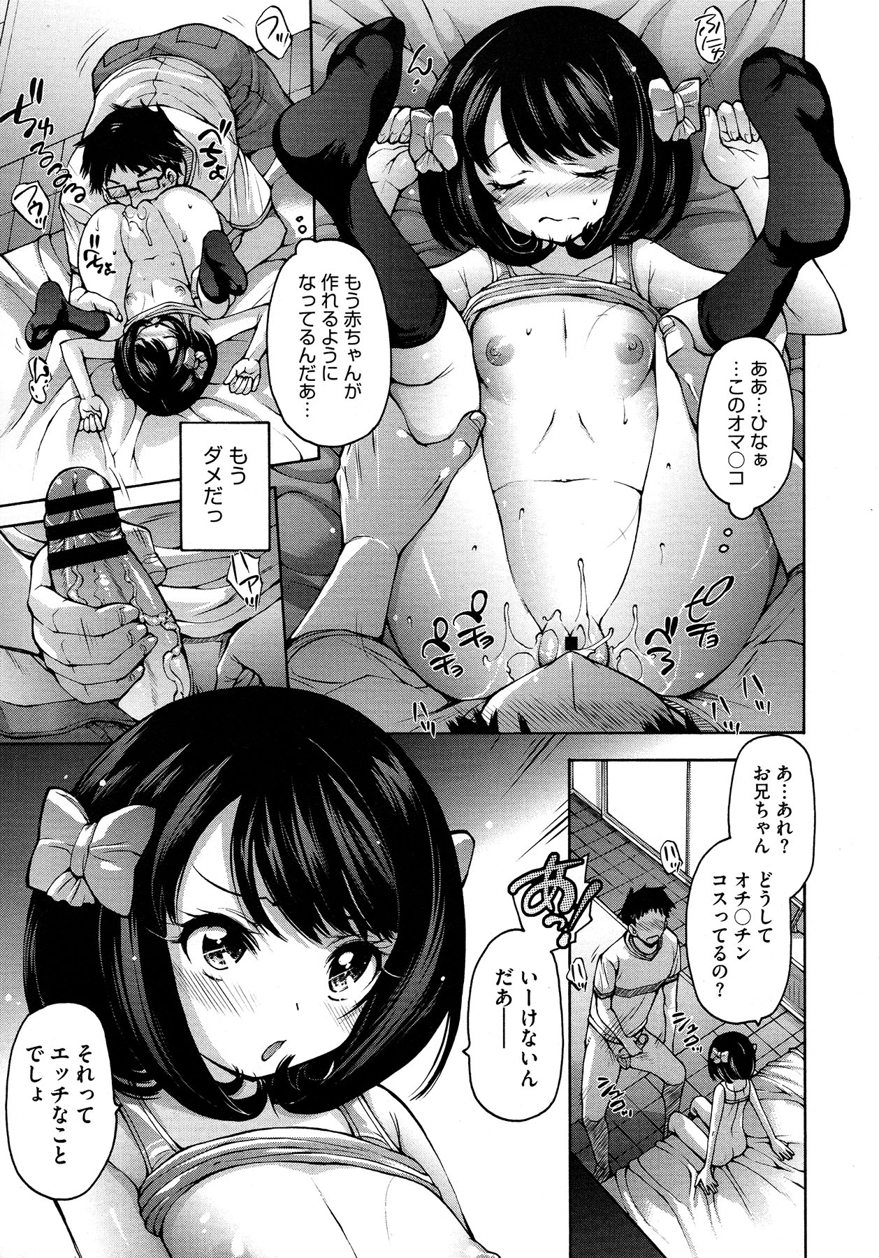 Kyoudai no Kimarigoto Ch. 1 | Rina no Pet Ch. 2 page 11 full