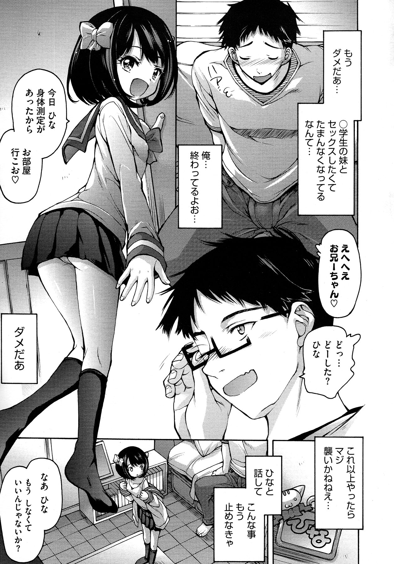 Kyoudai no Kimarigoto Ch. 1 | Rina no Pet Ch. 2 page 3 full