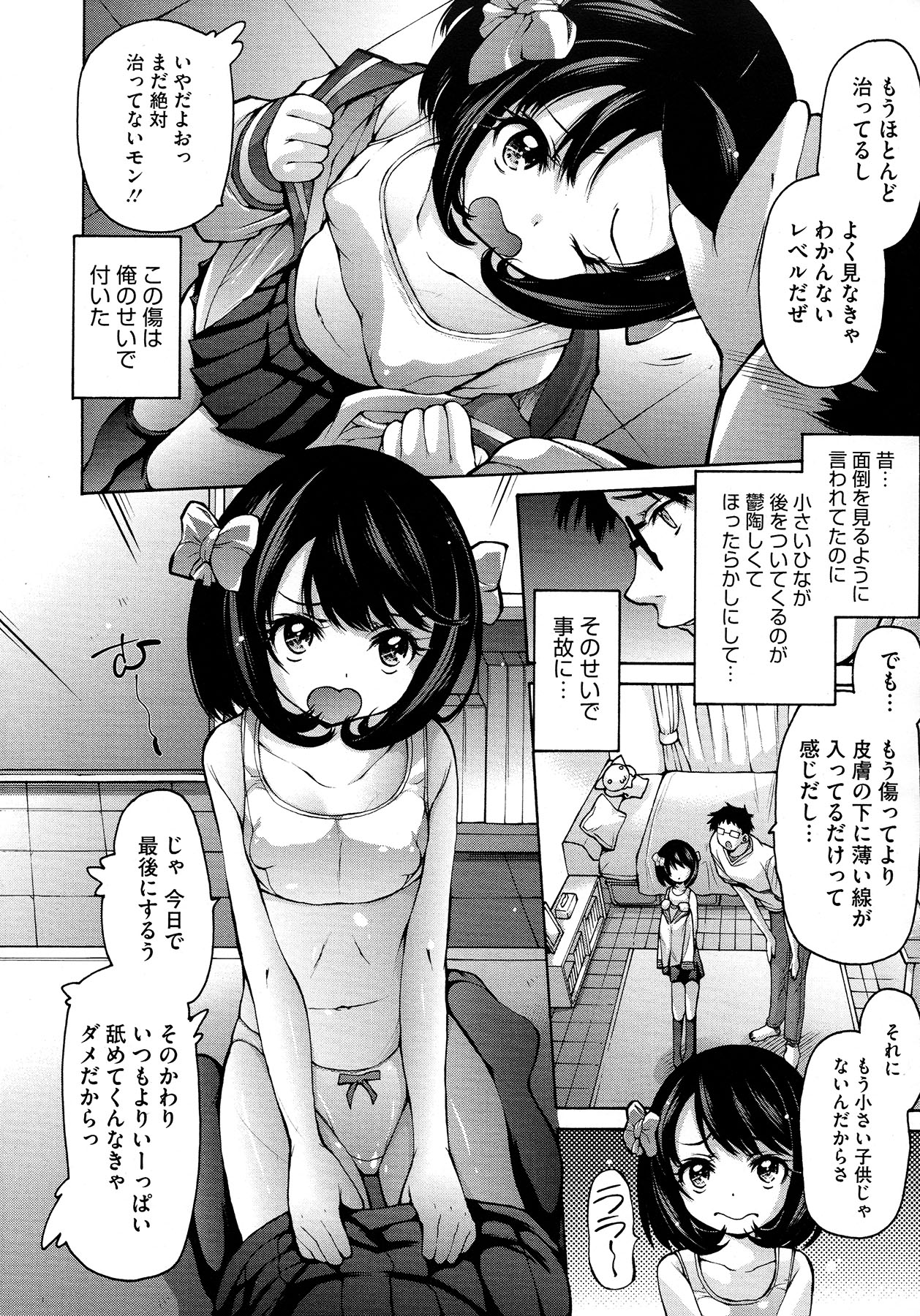 Kyoudai no Kimarigoto Ch. 1 | Rina no Pet Ch. 2 page 4 full