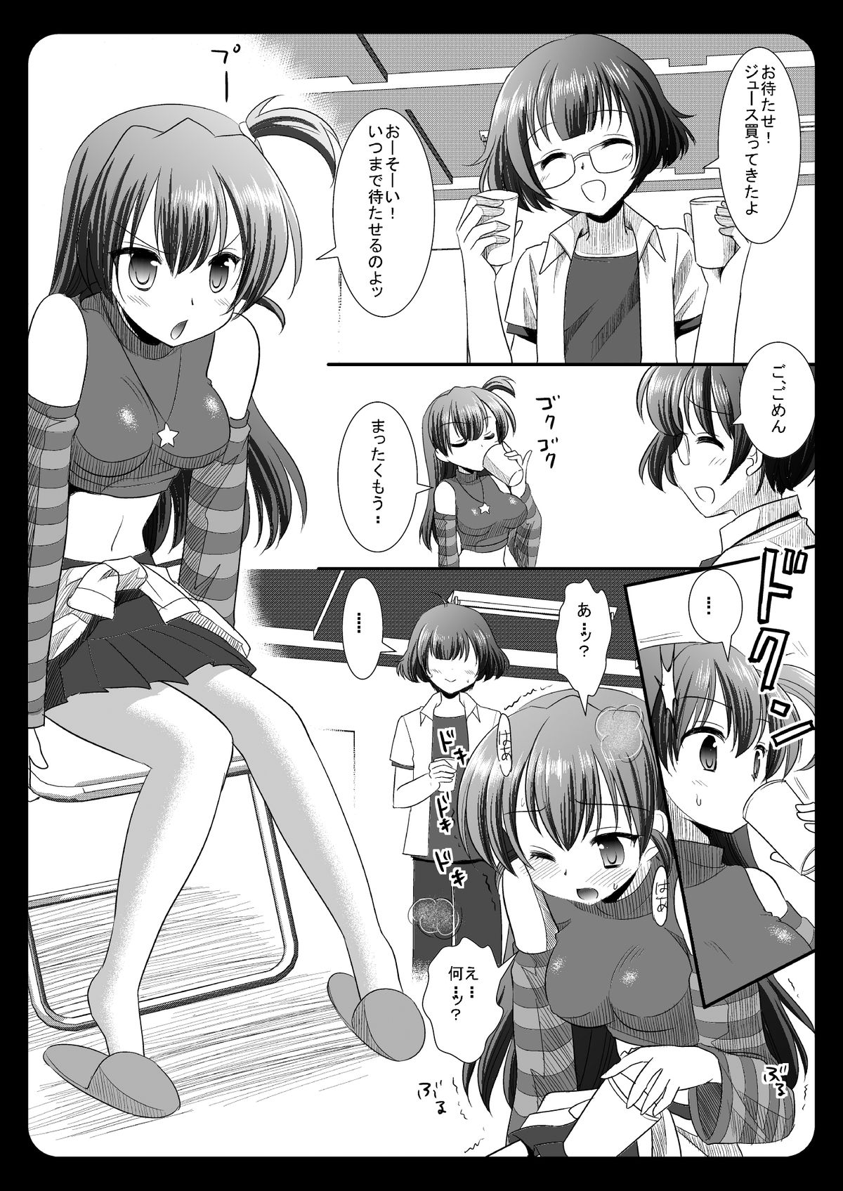Ryou to Takusan Ecchi shiyo page 12 full