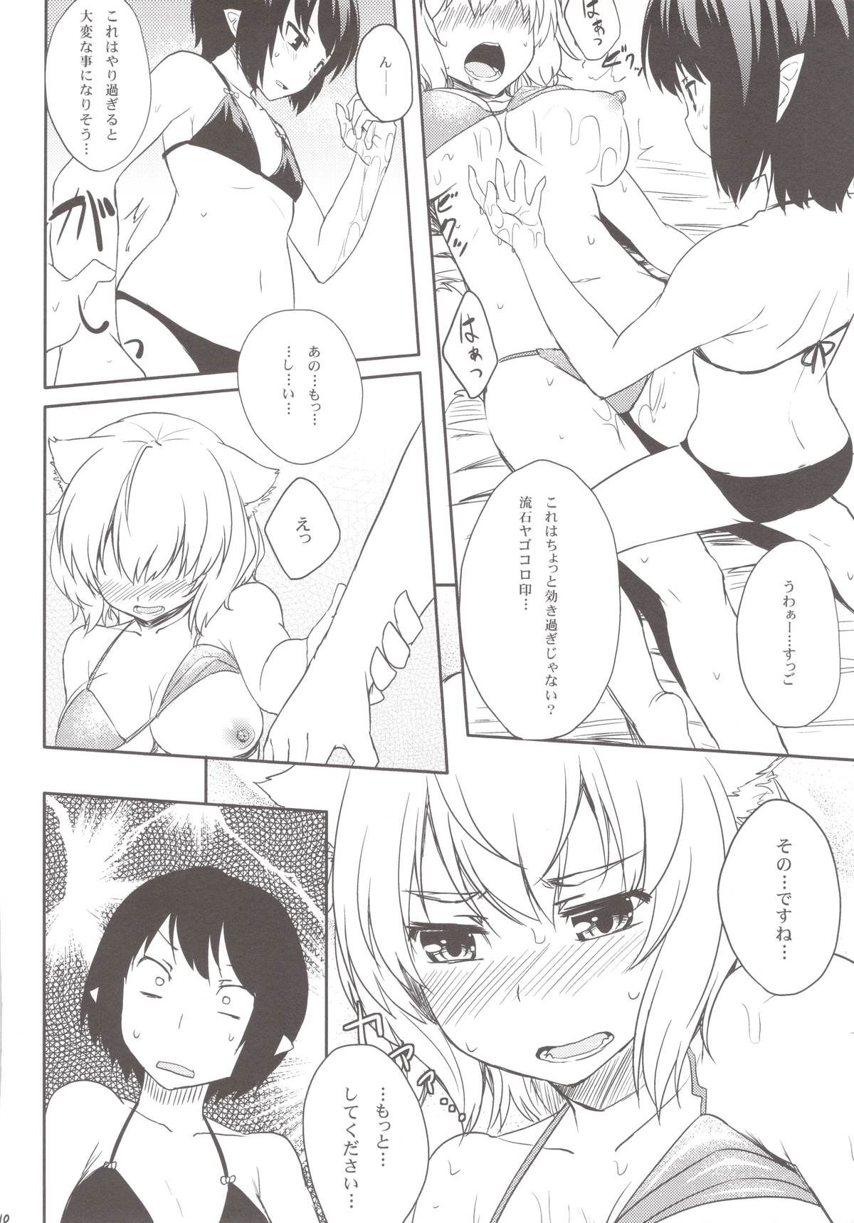 Momiji o Umi ni Tsuretette! page 10 full