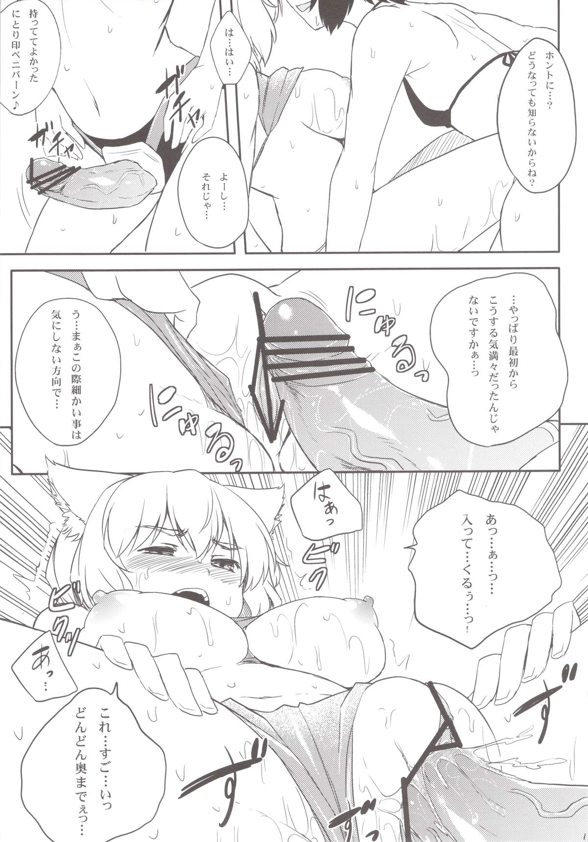 Momiji o Umi ni Tsuretette! page 11 full