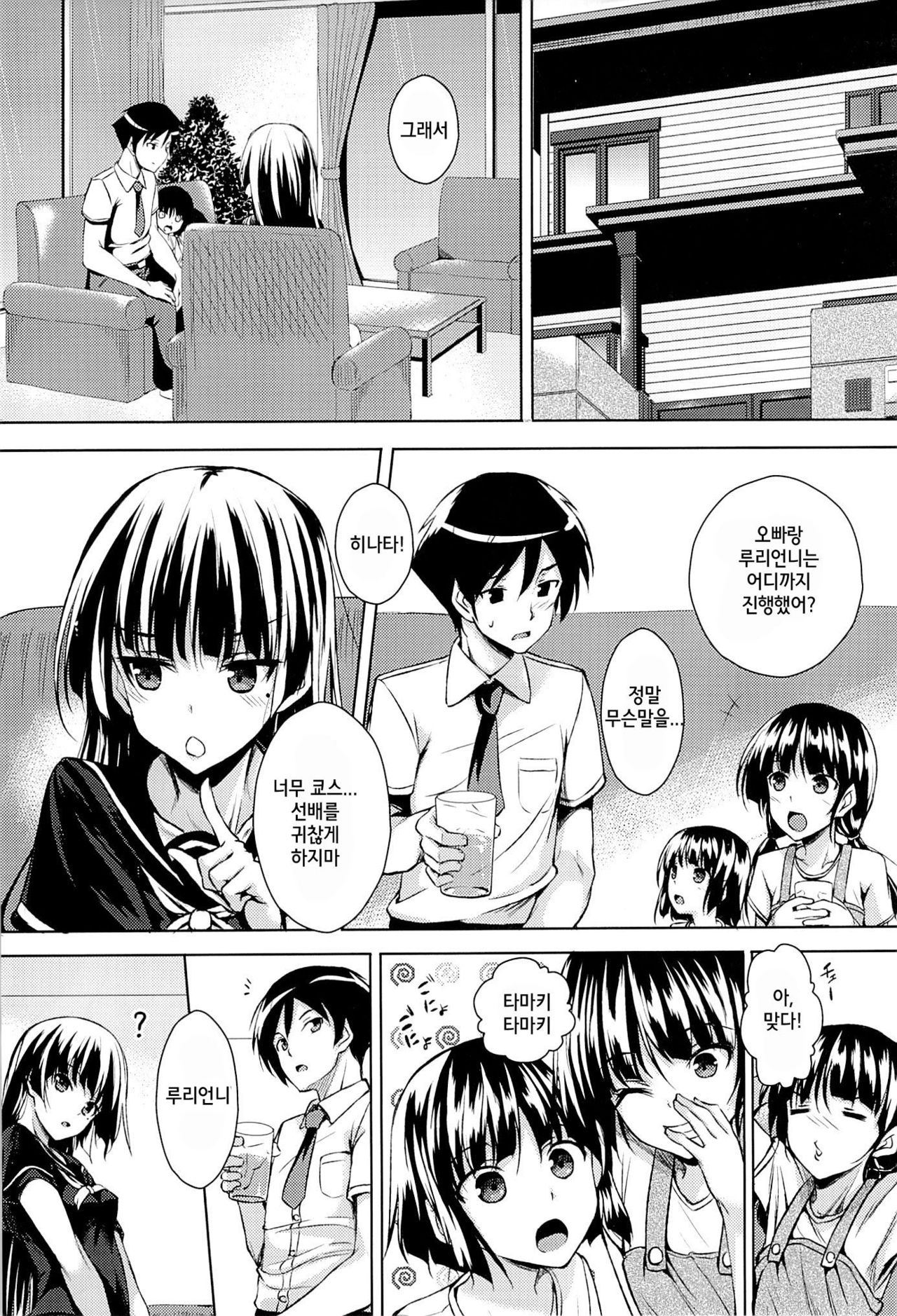 Kozukuri Nyannyan | 아기만들기 냥냥 page 2 full