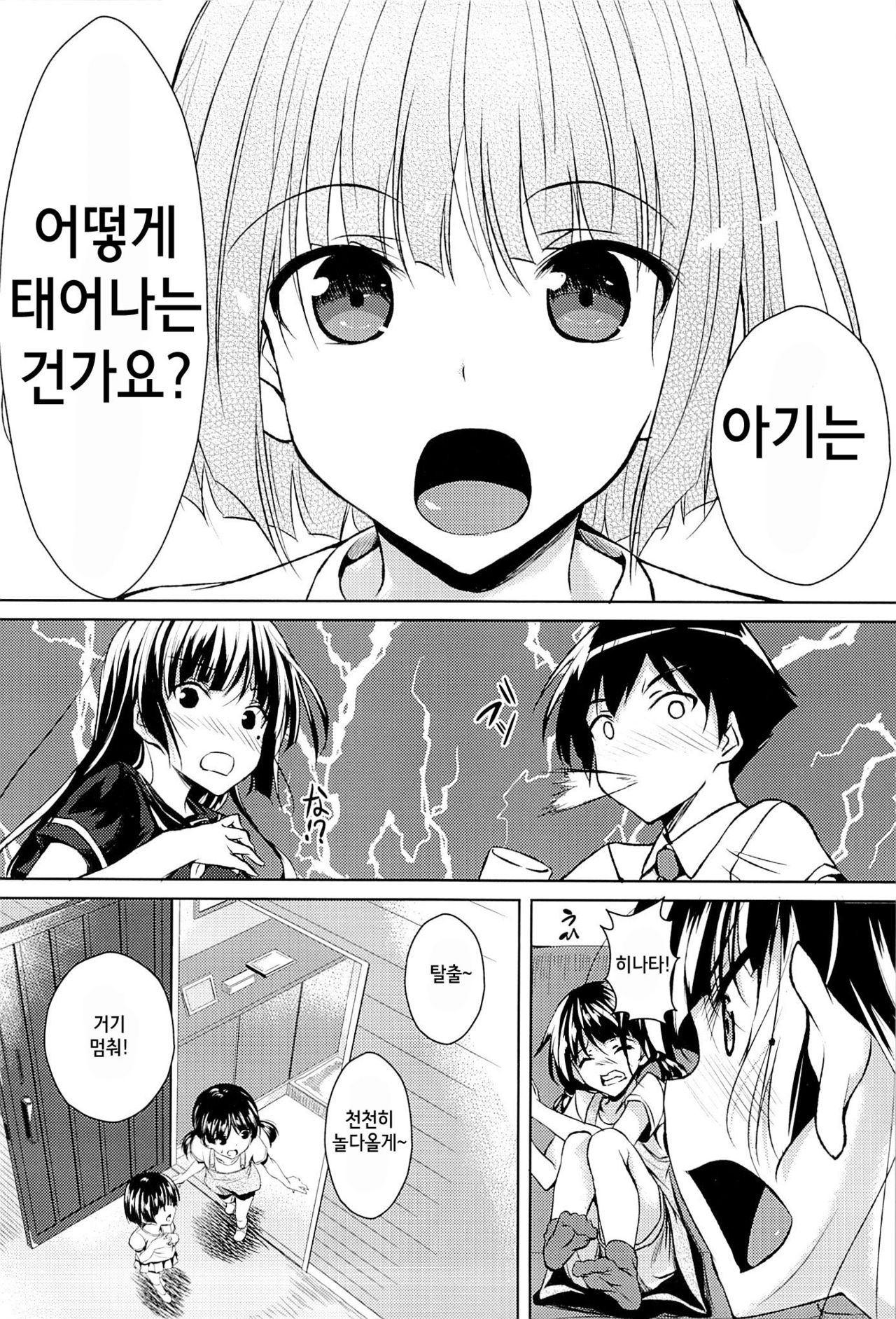 Kozukuri Nyannyan | 아기만들기 냥냥 page 3 full