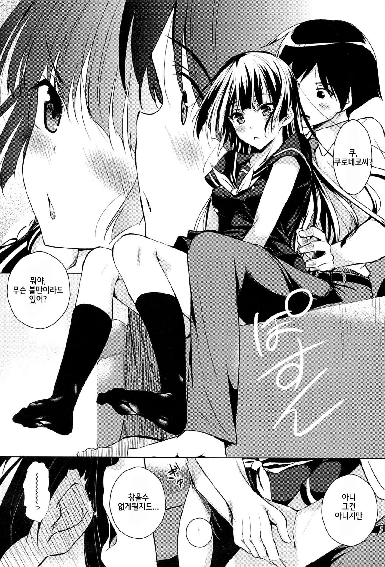 Kozukuri Nyannyan | 아기만들기 냥냥 page 5 full