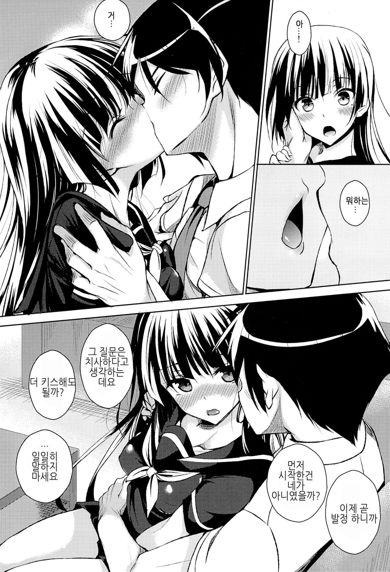 Kozukuri Nyannyan | 아기만들기 냥냥 page 6 full