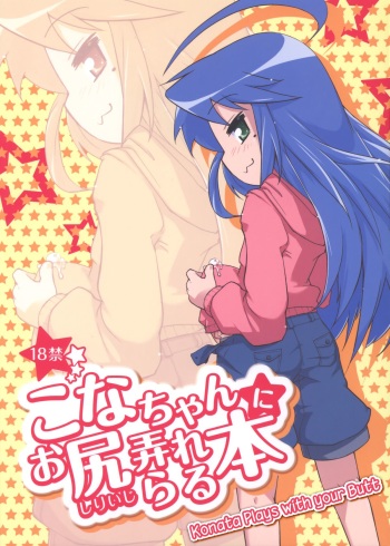 (COMIC1☆7) [Shichimen Soka (Sexyturkey)] Kona-chan ni Oshiri Ijirareru Hon | Konata Plays with your Butt (Lucky Star) [English] =SW= cover
