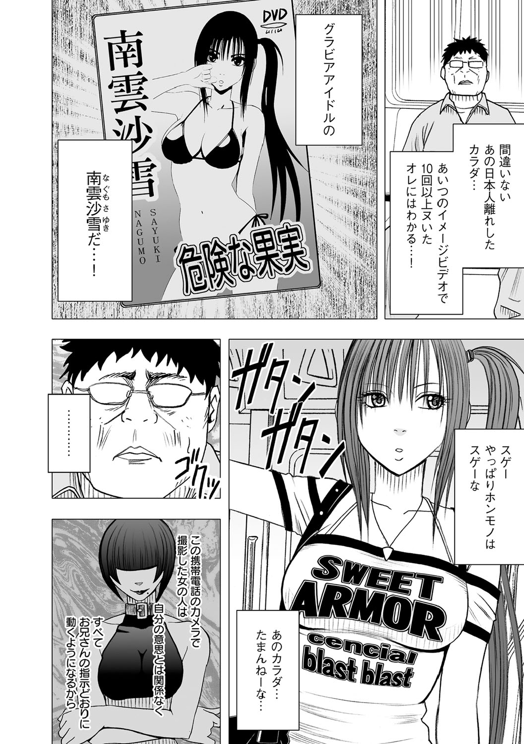 Virgin Idol page 7 full