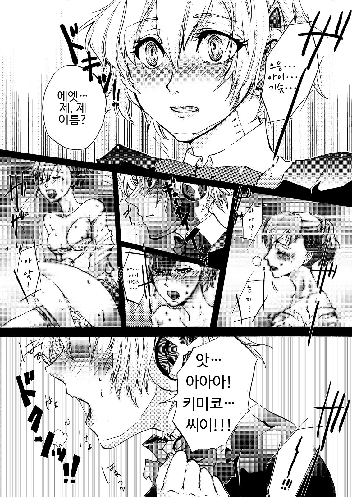 AIGIS! STRIKE! page 4 full