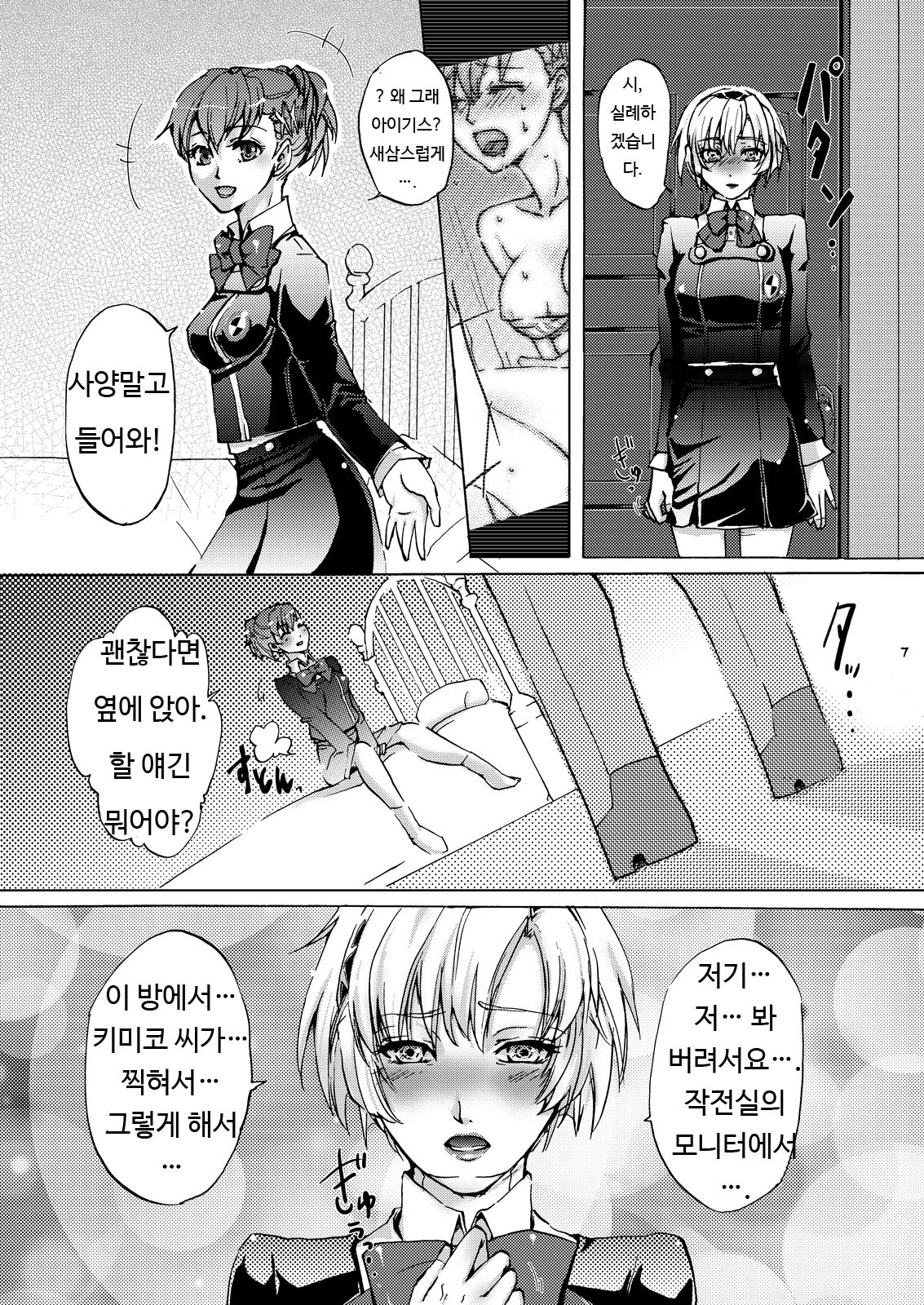 AIGIS! STRIKE! page 7 full
