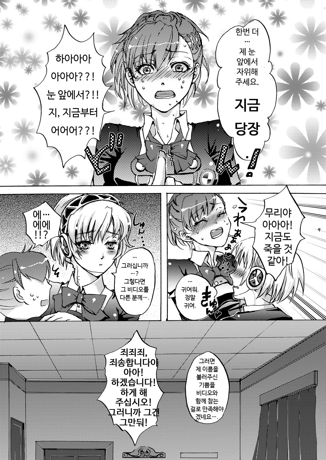 AIGIS! STRIKE! page 9 full
