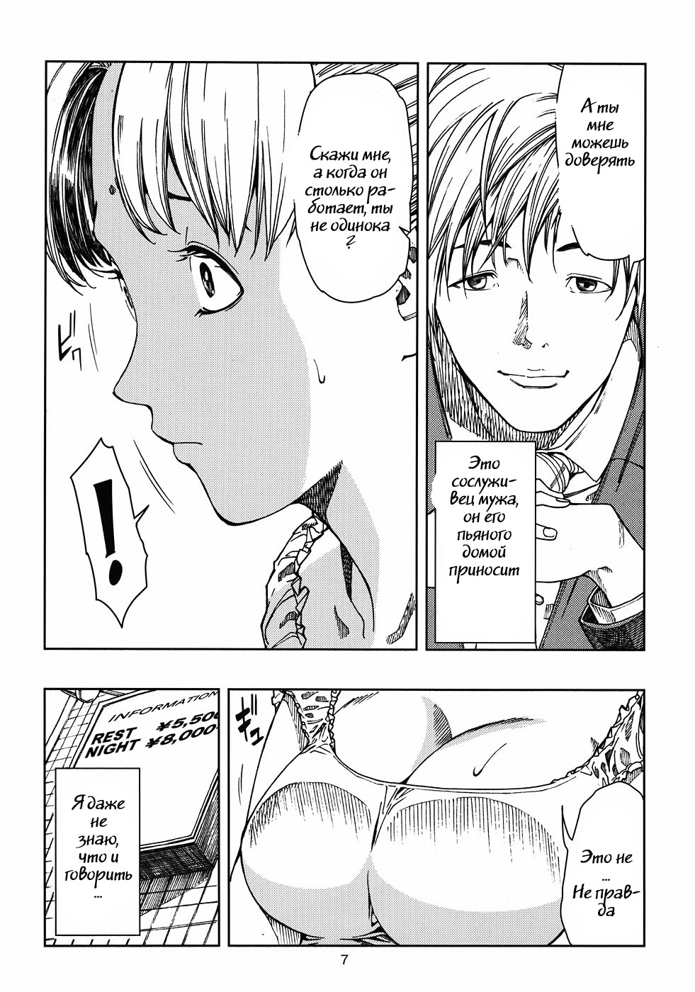 Tsukino Usagi  ~ Uwaki Hen ~ page 6 full