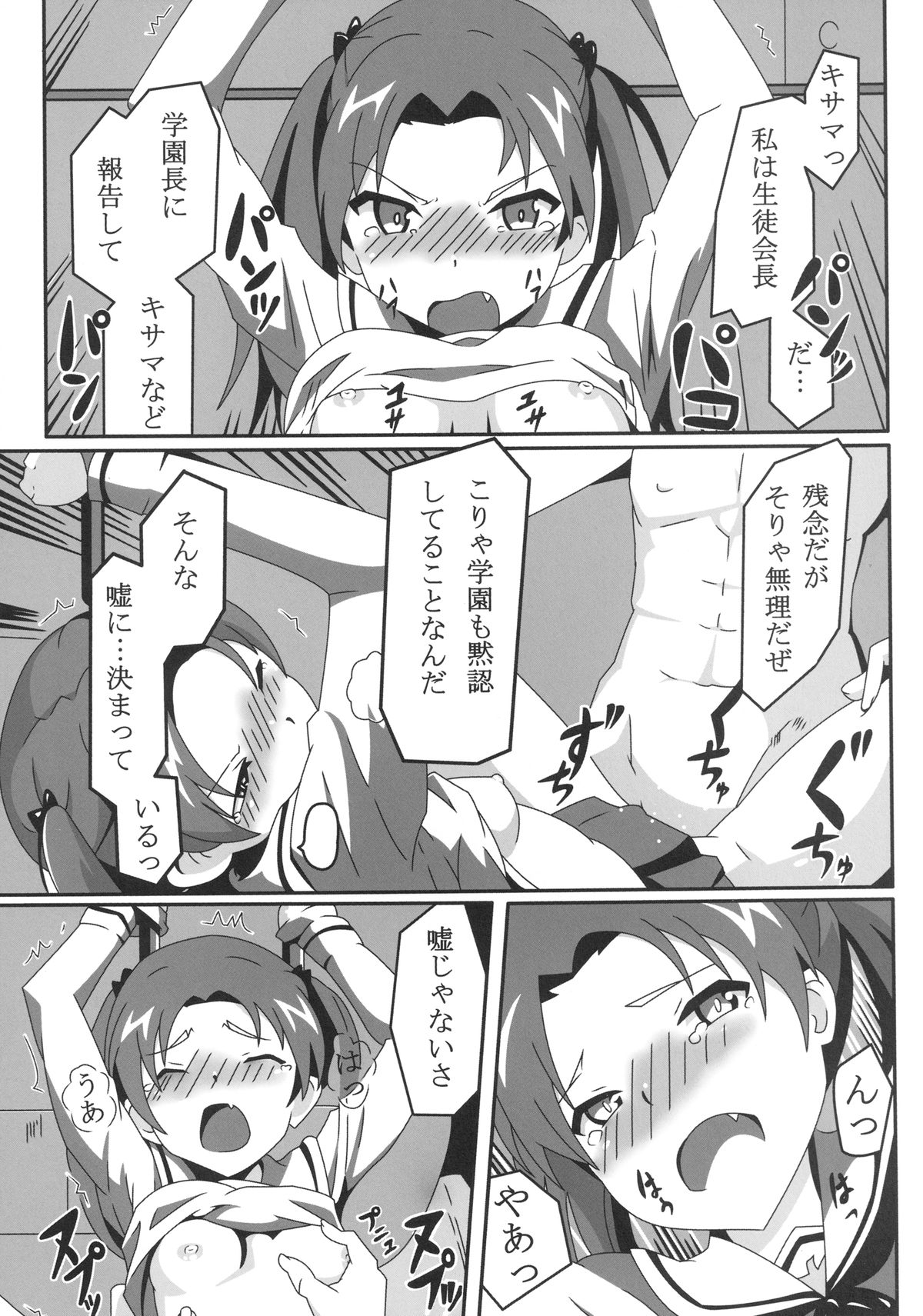 Ganbare! Seitokaichou!! page 11 full