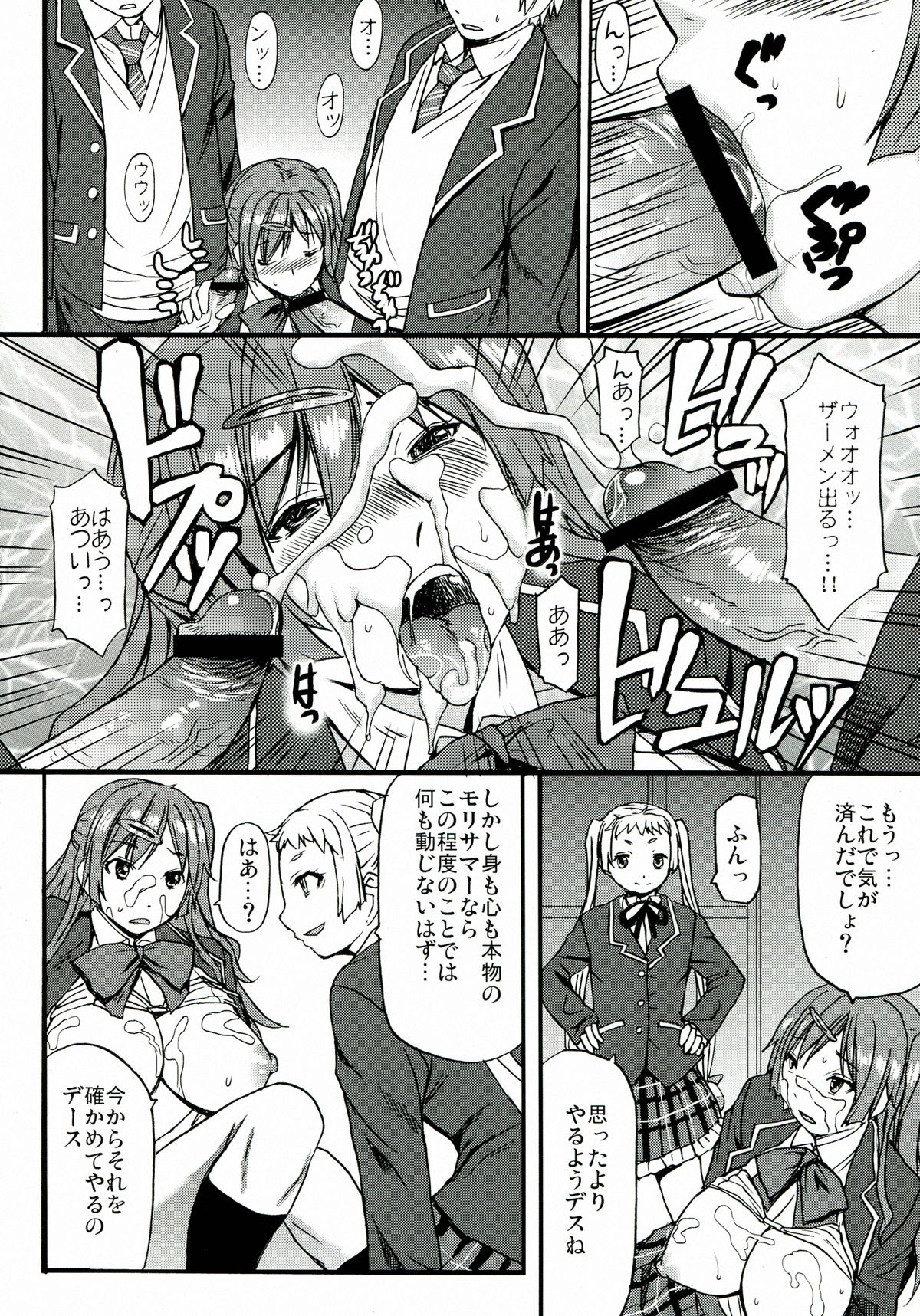 Nakayoku Kenka Shina! page 12 full