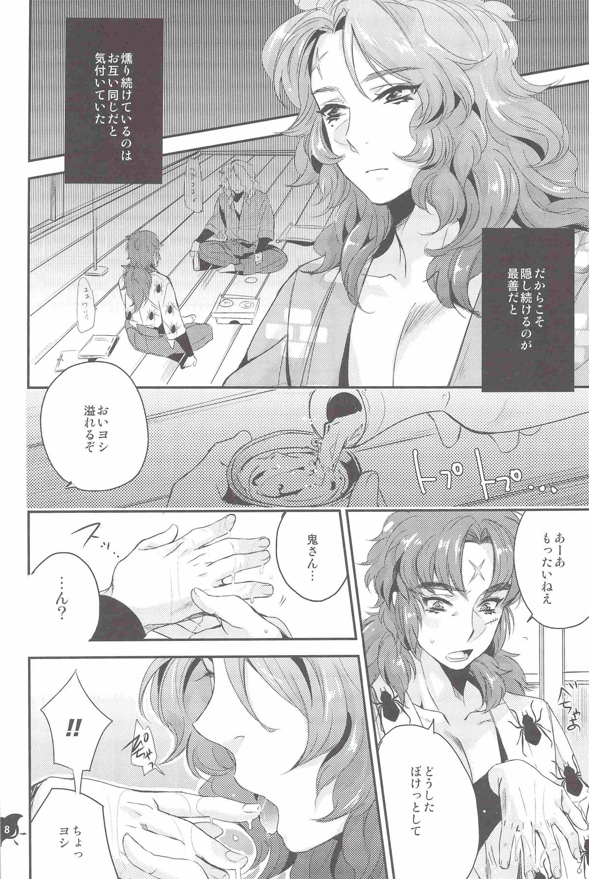 Senjou no Boys Life page 7 full