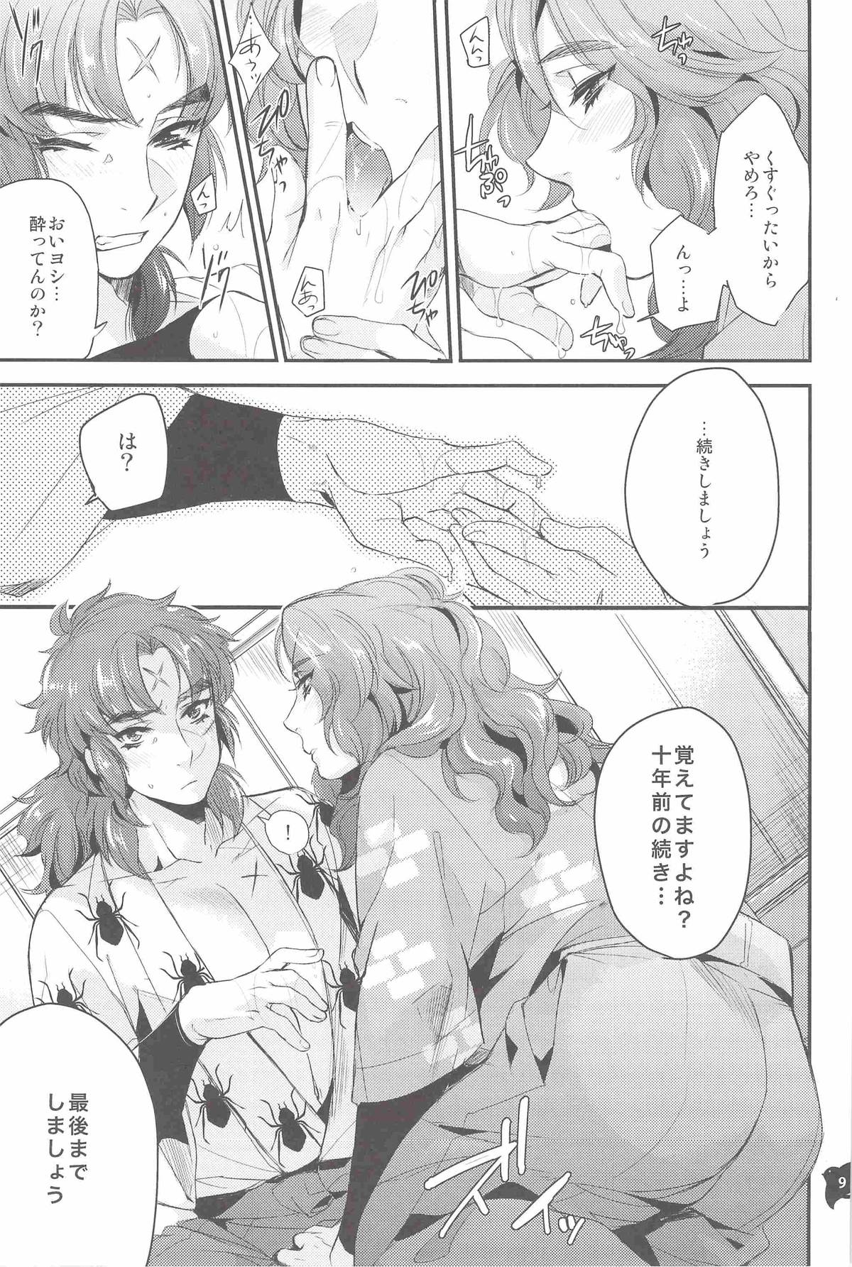Senjou no Boys Life page 8 full
