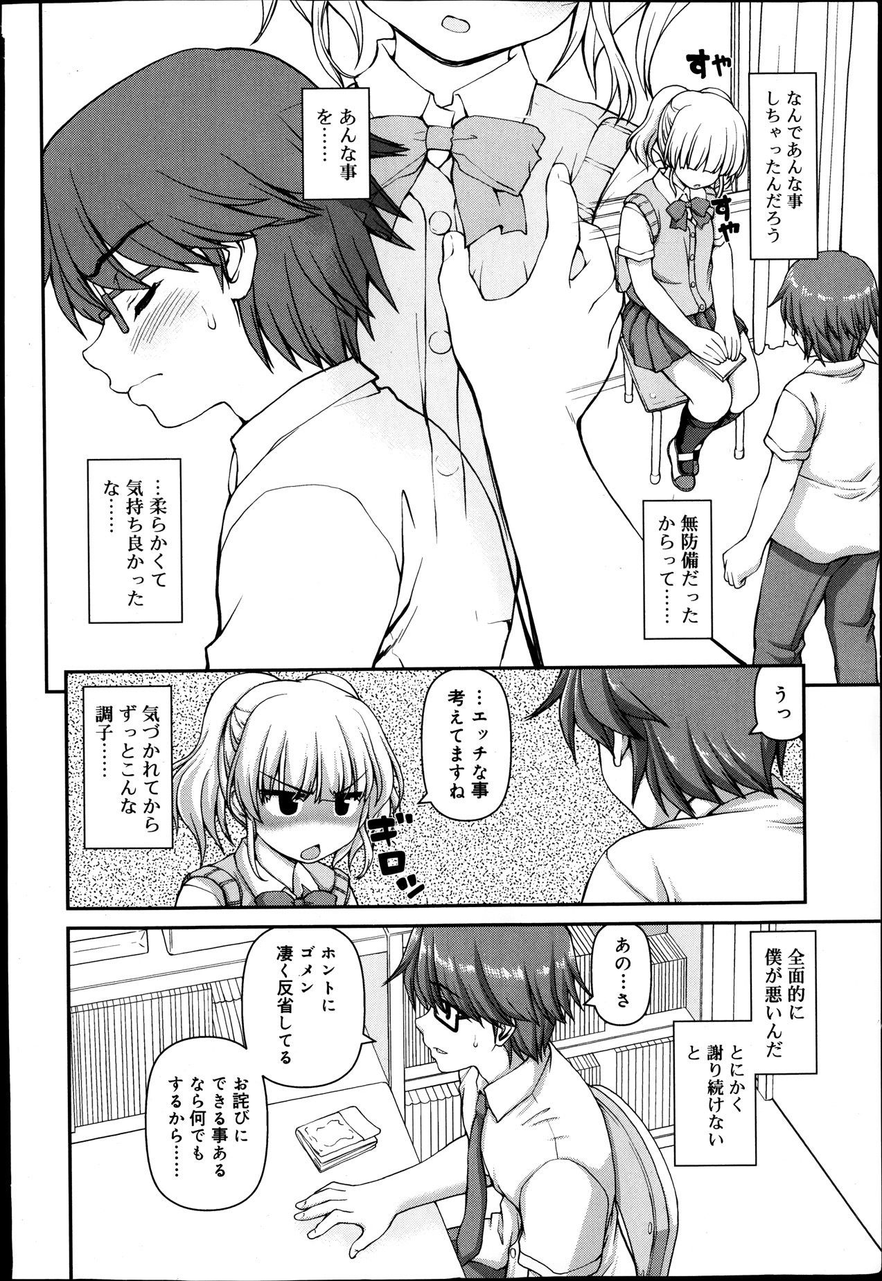 Juicy No. 4 2014-01 page 6 full