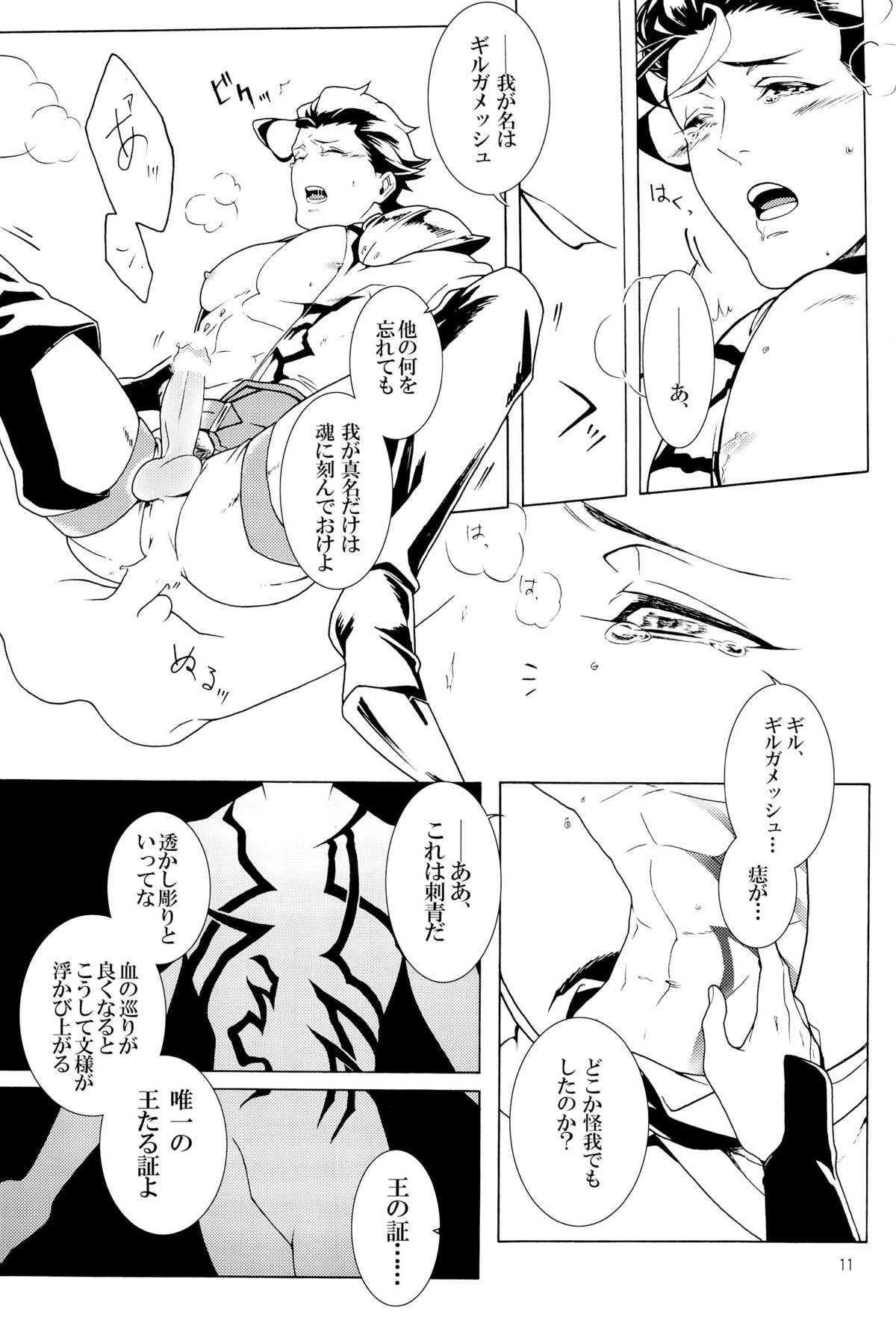 Enigma page 11 full