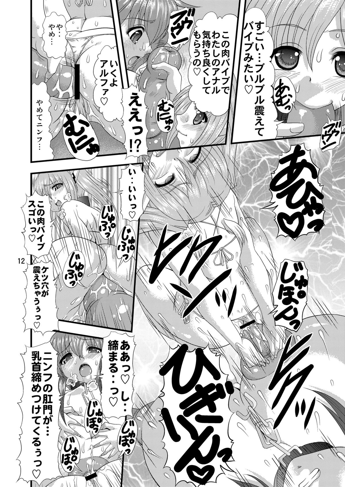 Chichi to Shiri to no Semegiai page 11 full