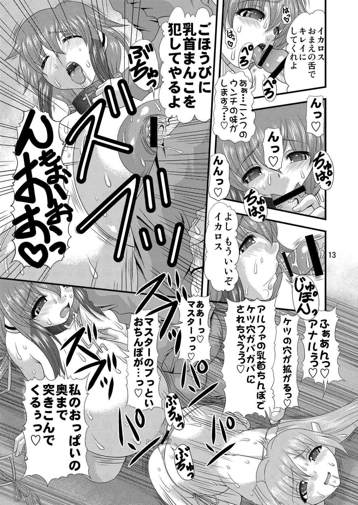 Chichi to Shiri to no Semegiai page 12 full