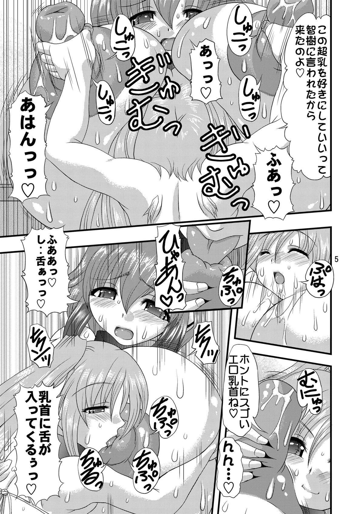 Chichi to Shiri to no Semegiai page 4 full