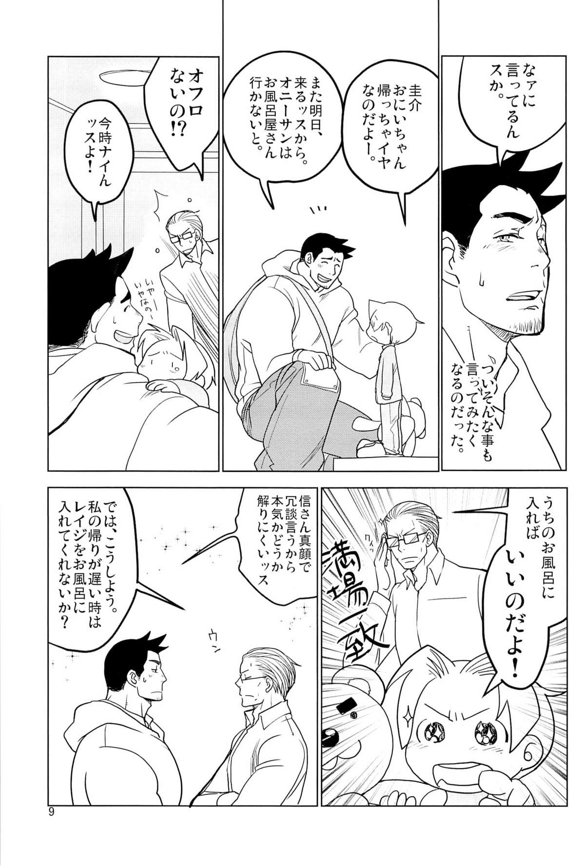 Tetetotetoteto page 11 full