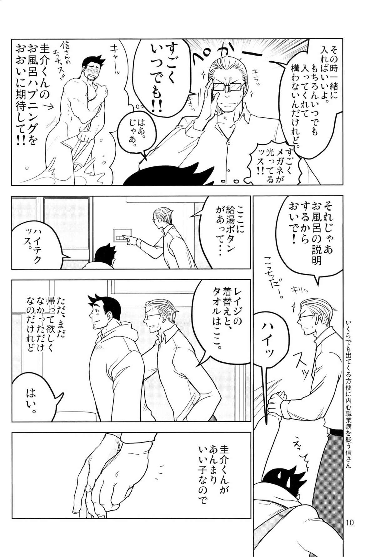 Tetetotetoteto page 12 full