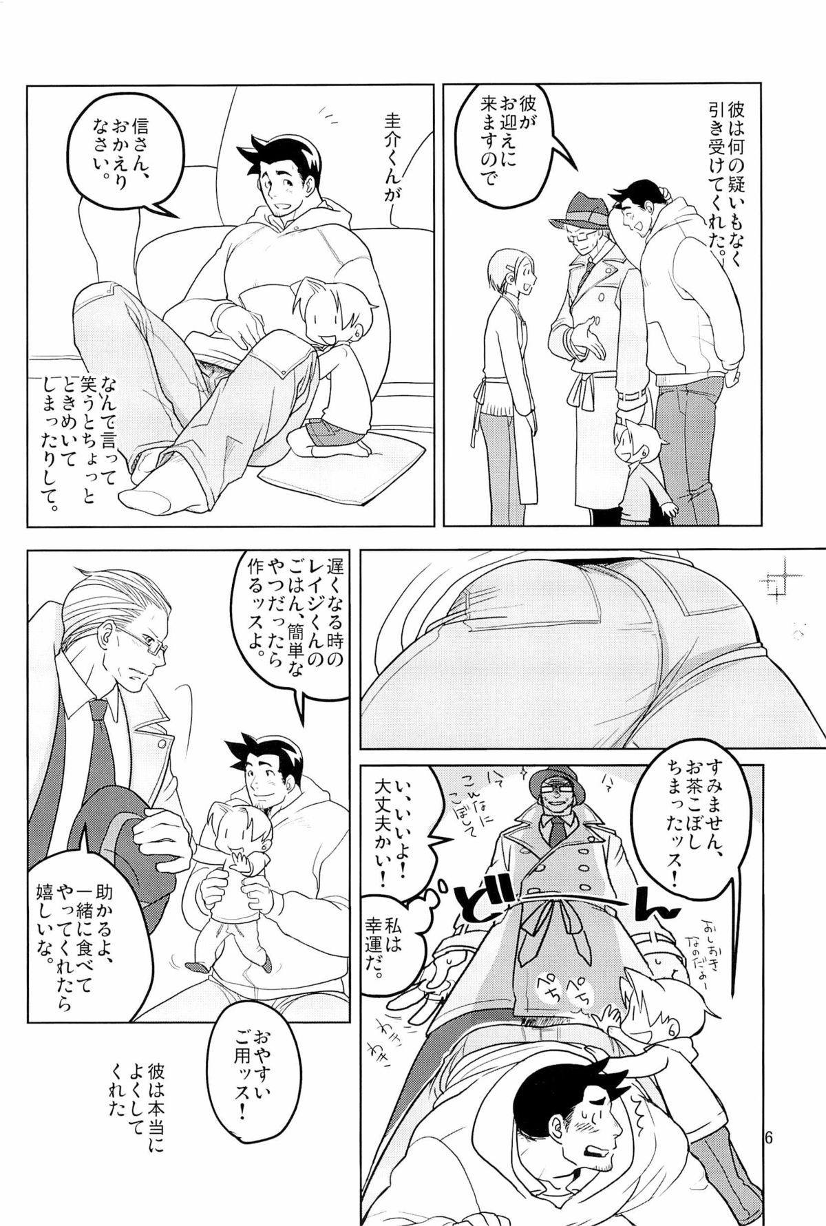 Tetetotetoteto page 8 full