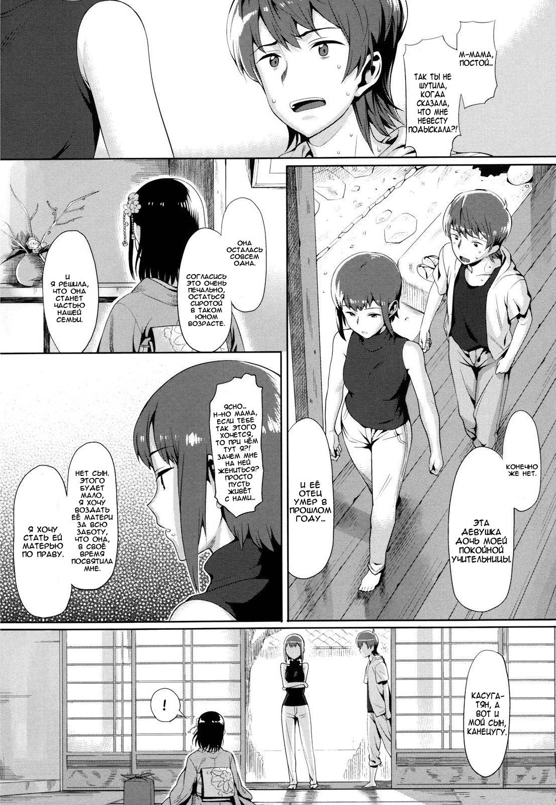 Tenteki Teki Hanayome page 2 full