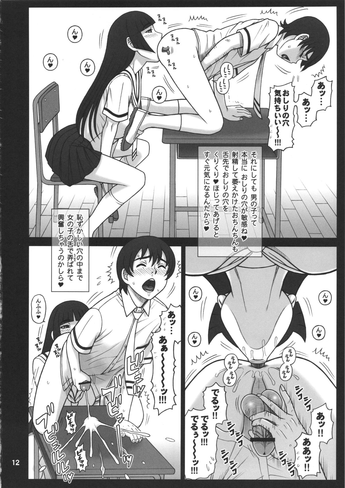 26 Kaiten Shiko-Shiko Supporter page 11 full