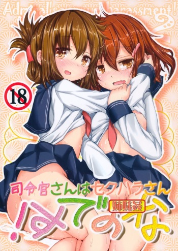 (C85) [Inyu-goya (Inyucchi)] Shireikan-san wa SexHara-san nanodesu! -Shimaikan- (Kantai Collection -KanColle-) cover