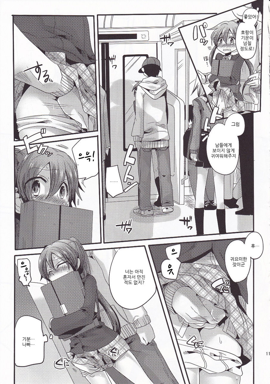 Usero Gesuyaro Hattaosu!! page 10 full