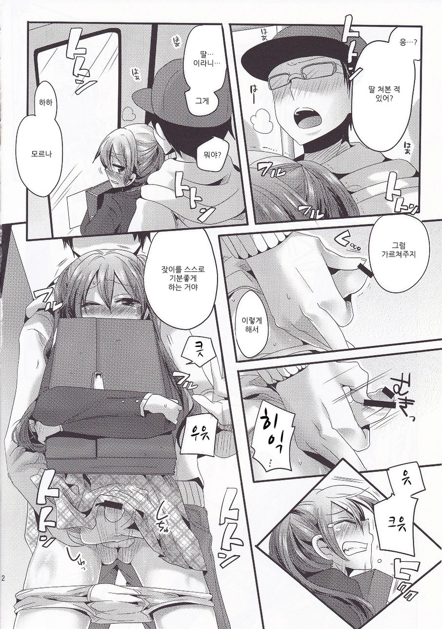 Usero Gesuyaro Hattaosu!! page 11 full