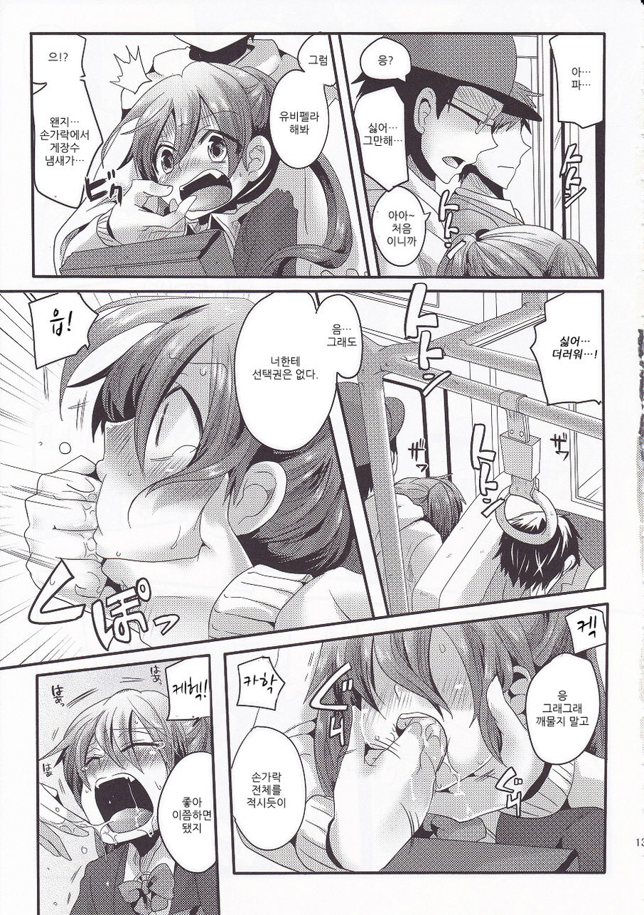 Usero Gesuyaro Hattaosu!! page 12 full