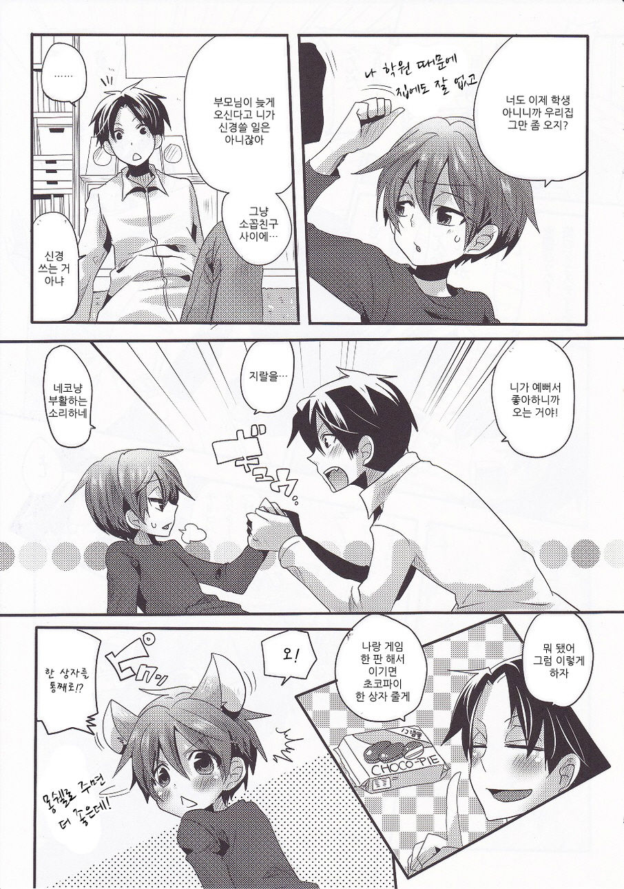 Usero Gesuyaro Hattaosu!! page 4 full