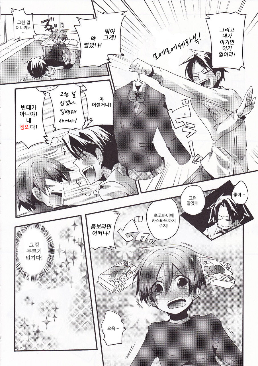 Usero Gesuyaro Hattaosu!! page 5 full