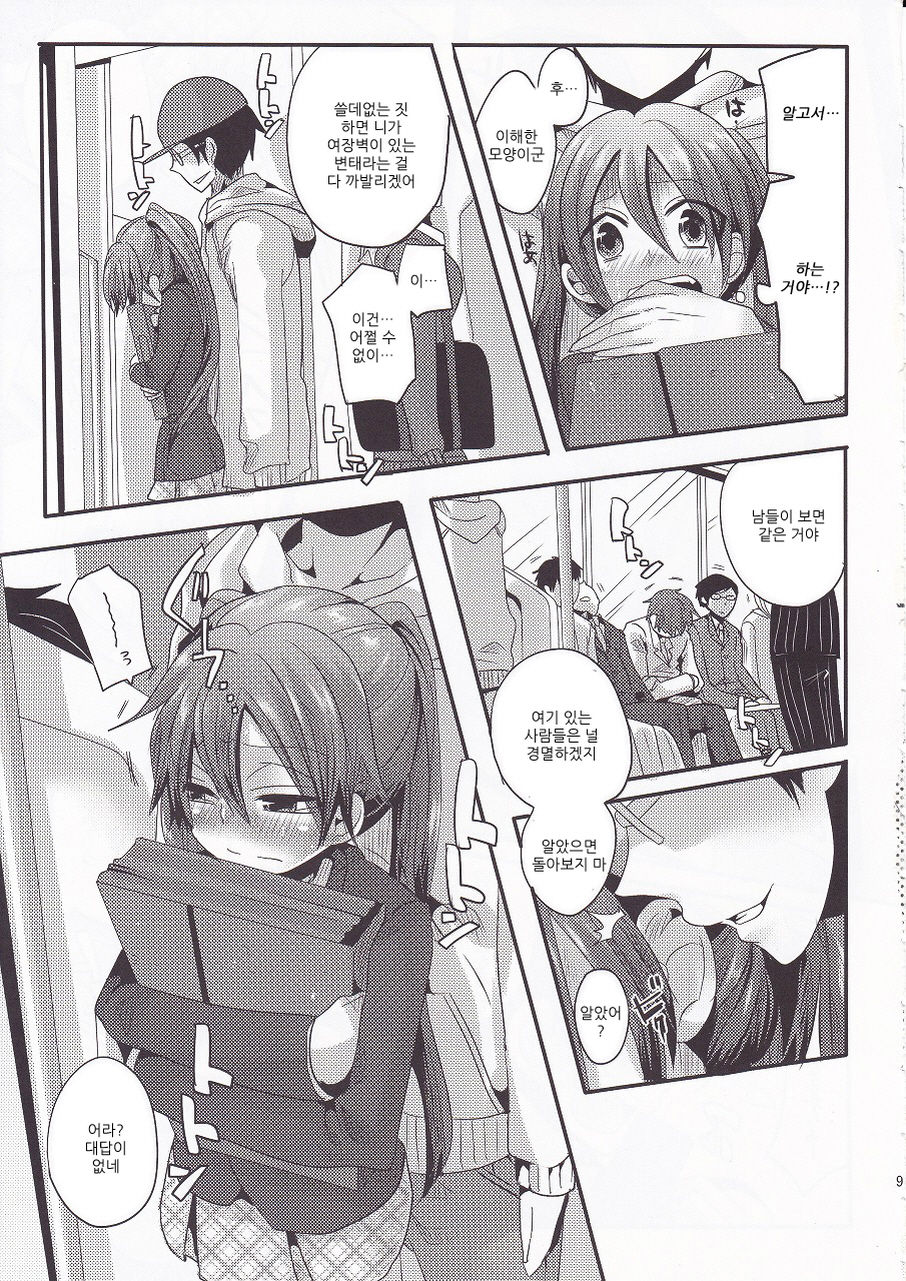 Usero Gesuyaro Hattaosu!! page 8 full