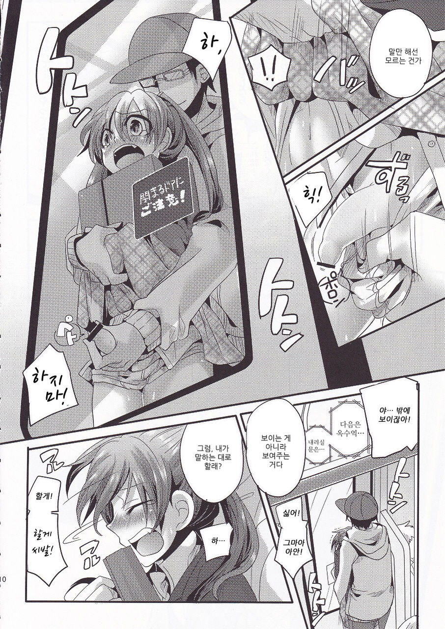 Usero Gesuyaro Hattaosu!! page 9 full