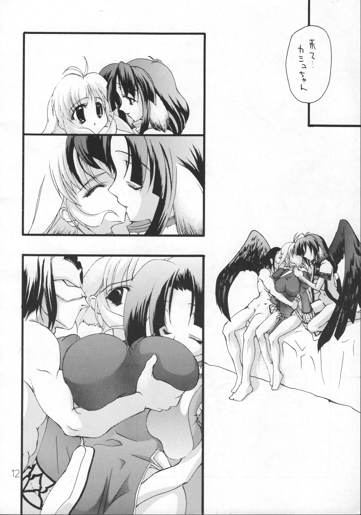 Mutsugoto Vol.2 page 11 full