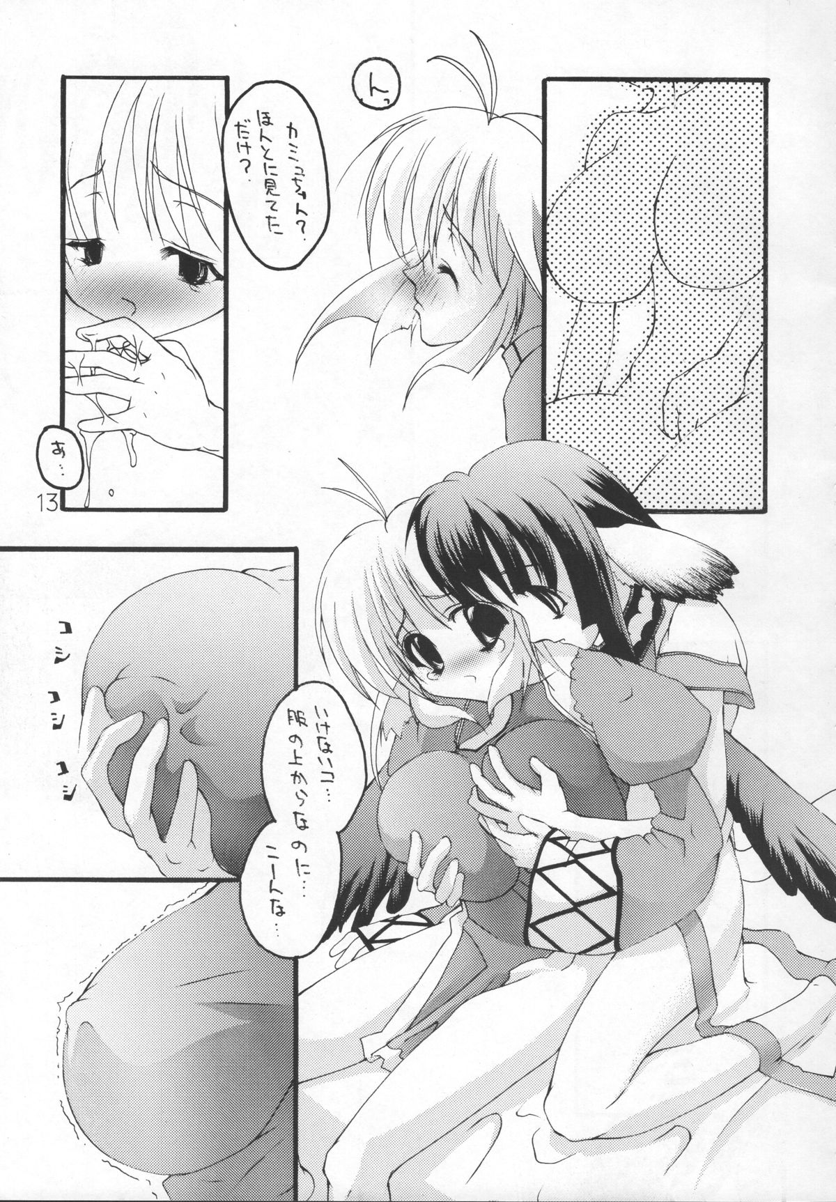 Mutsugoto Vol.2 page 12 full