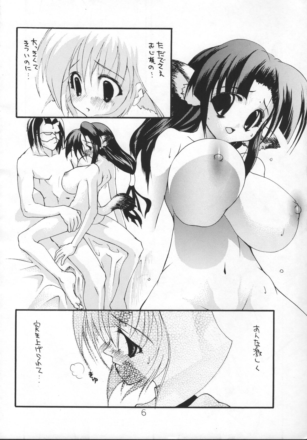 Mutsugoto Vol.2 page 5 full