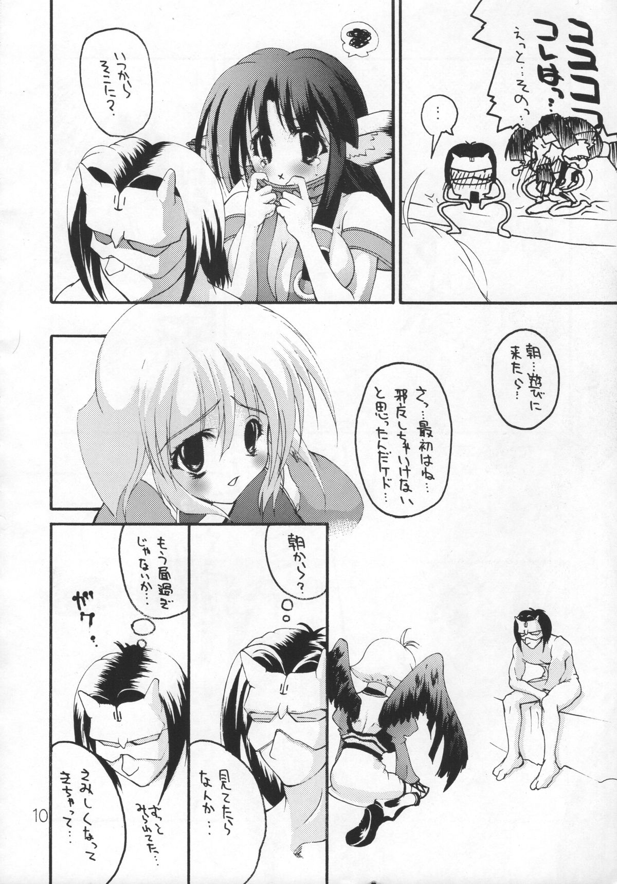 Mutsugoto Vol.2 page 9 full