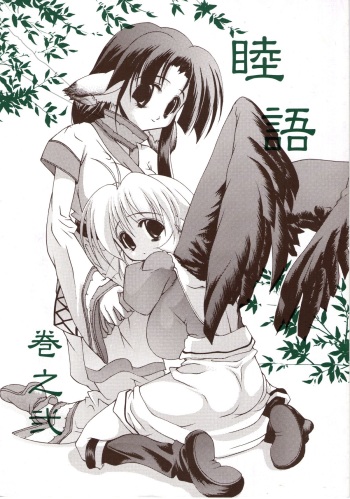 (C62) [Tanaka Shoten (Nattaka)] Mutsugoto Vol.2 (Utawarerumono) cover
