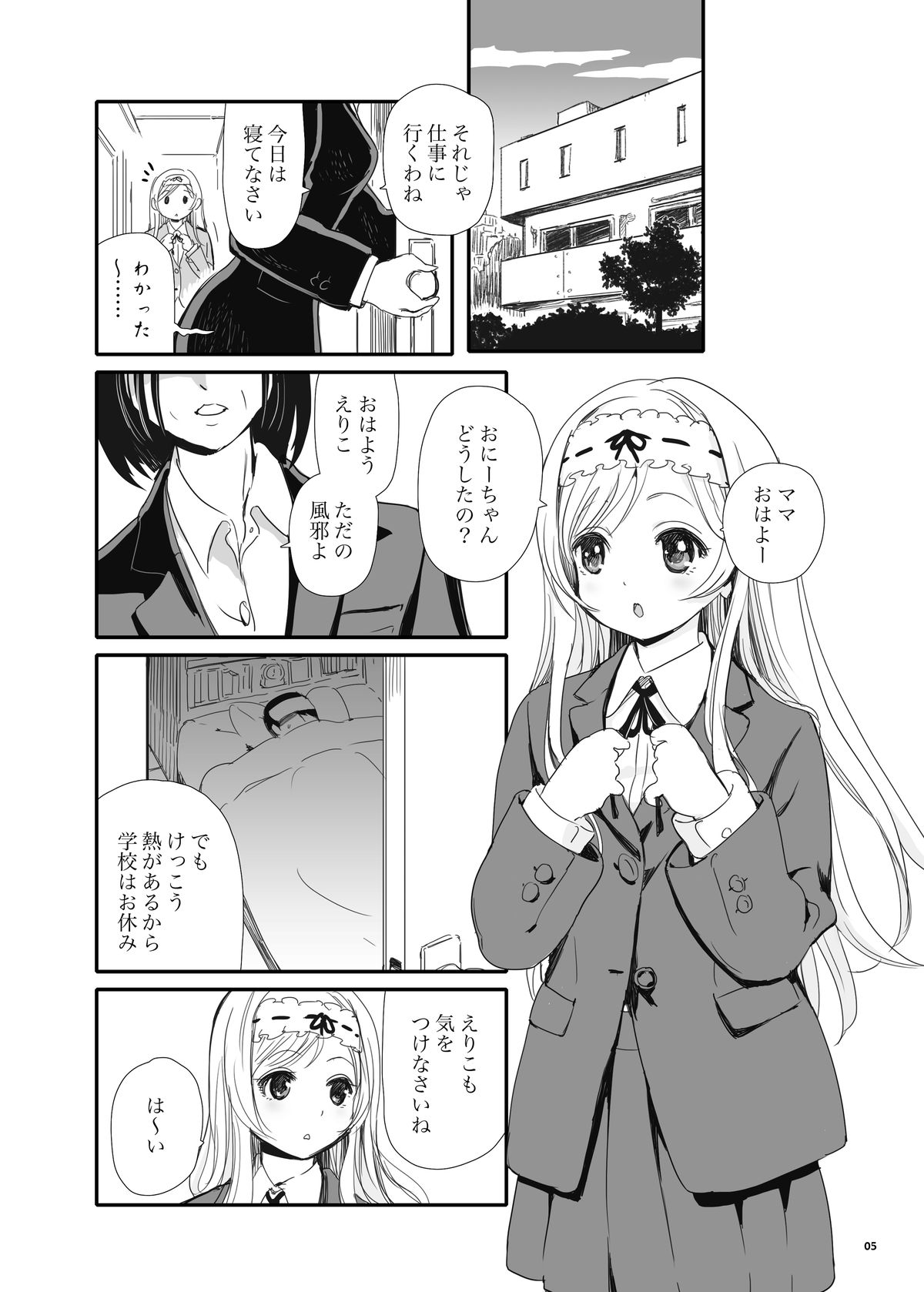 Erikotoshiyo page 5 full